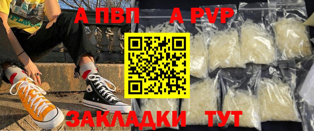 Павлово  APVP VHQ  Alpha PVP Crystall  А ПВП мука  Вход с VPN 