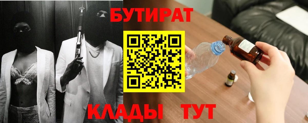 Бутират BDO  Вход с VPN  Бутират  Павлово 