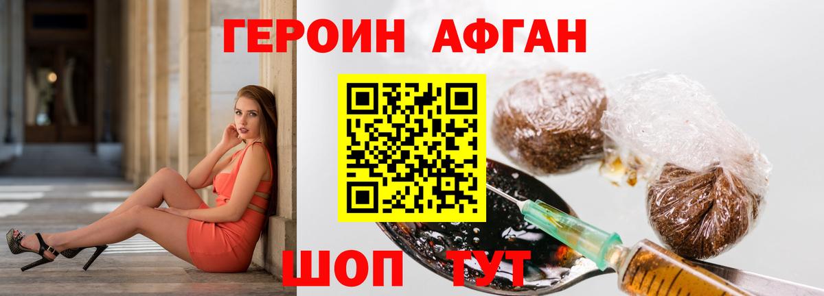 Героин VHQ  Вход с VPN  Павлово 