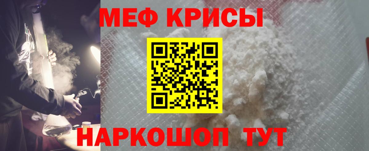 Меф мяу мяу мука Павлово